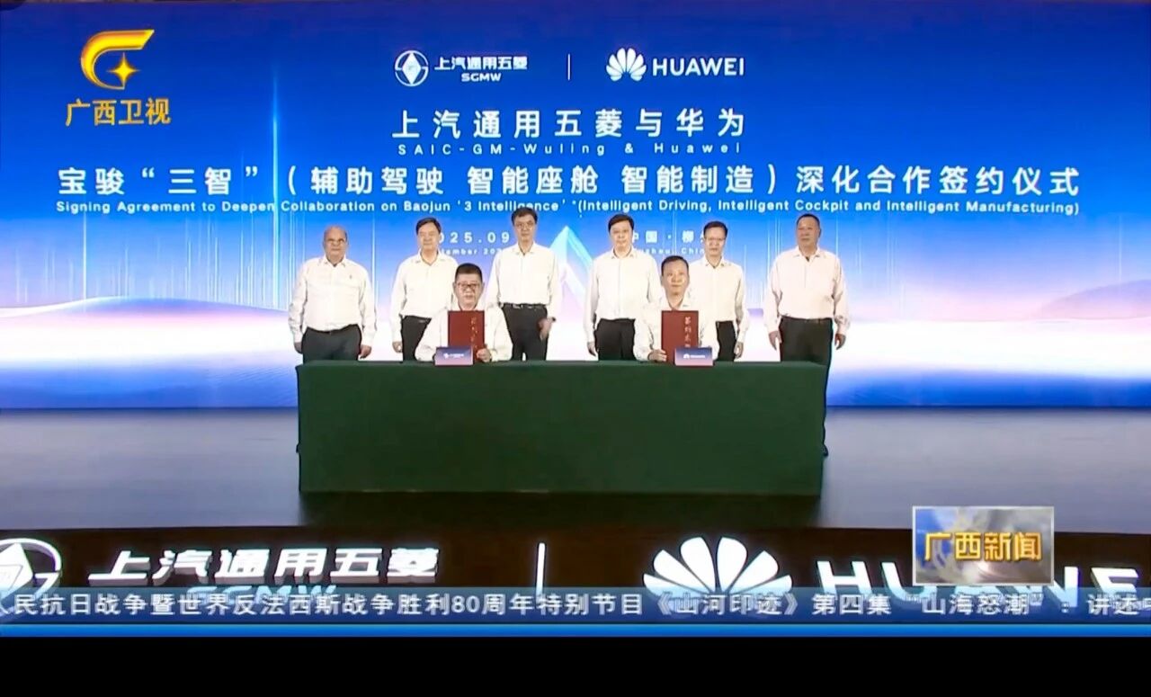 I-SAIC-GM-Wuling neHuawei bajulisa ukusebenzisana kwabo, bethula imodeli yabo yokuqala, iBaojun Huajing S.